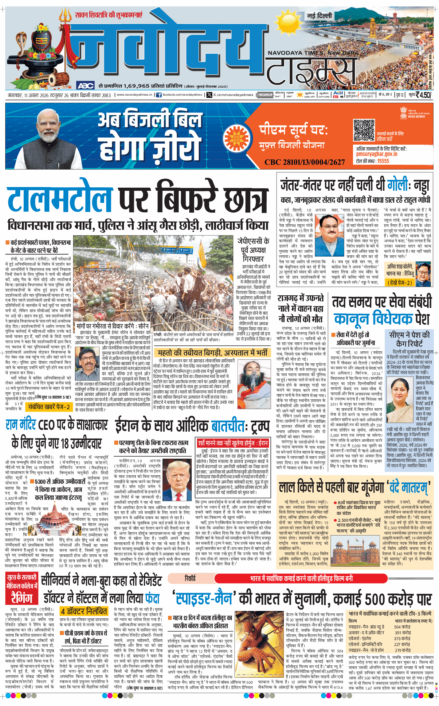Main Edition 2026-08-11