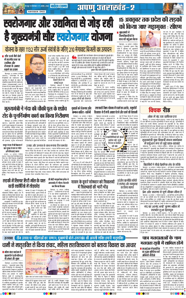 THE NAVODAYA TIMES MAIN UTTARAKHAND AND DEHRADUN 2026-08-11
