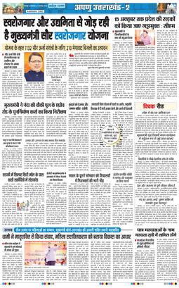 THE NAVODAYA TIMES MAIN UTTARAKHAND AND DEHRADUN 2026-08-11