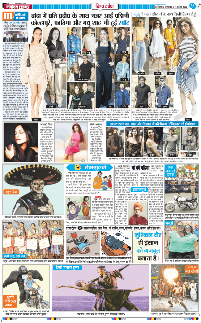THE NAVODAYA TIMES MAIN UP 2026-08-11