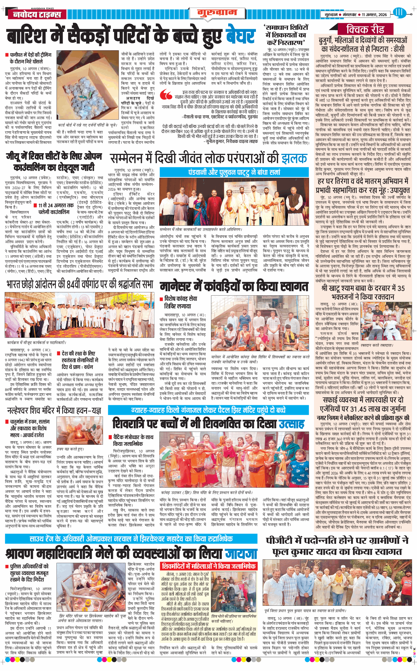 Gurgaon 2026-08-11