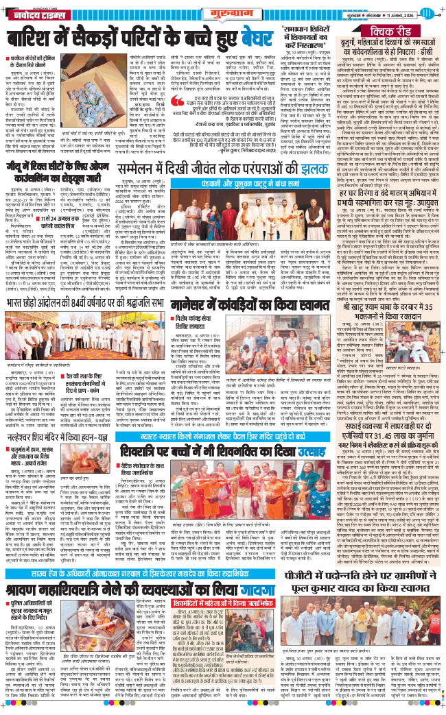 Gurgaon 2026-08-11