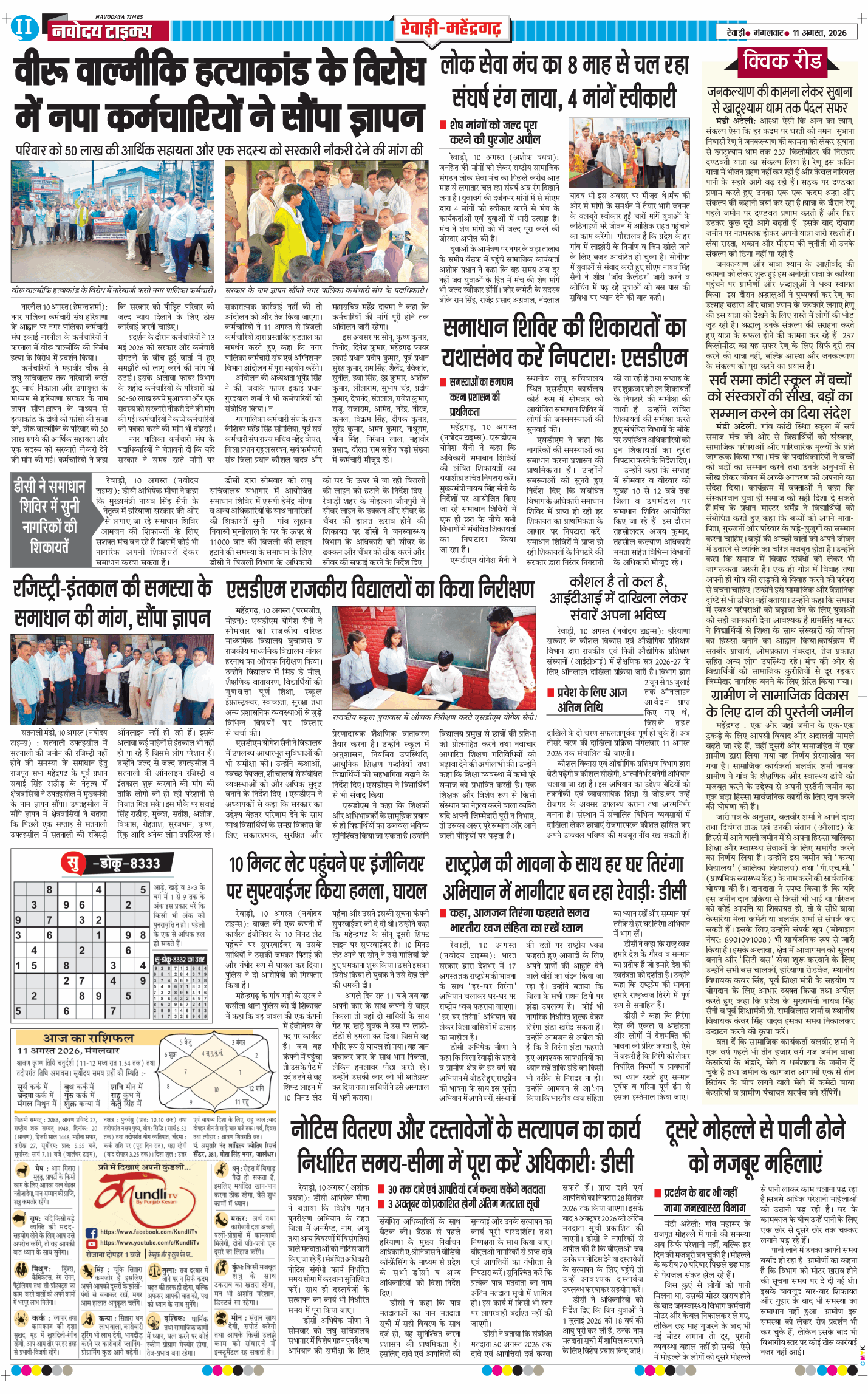 REWARI MAHENDERGARH TIMES 2026-08-11