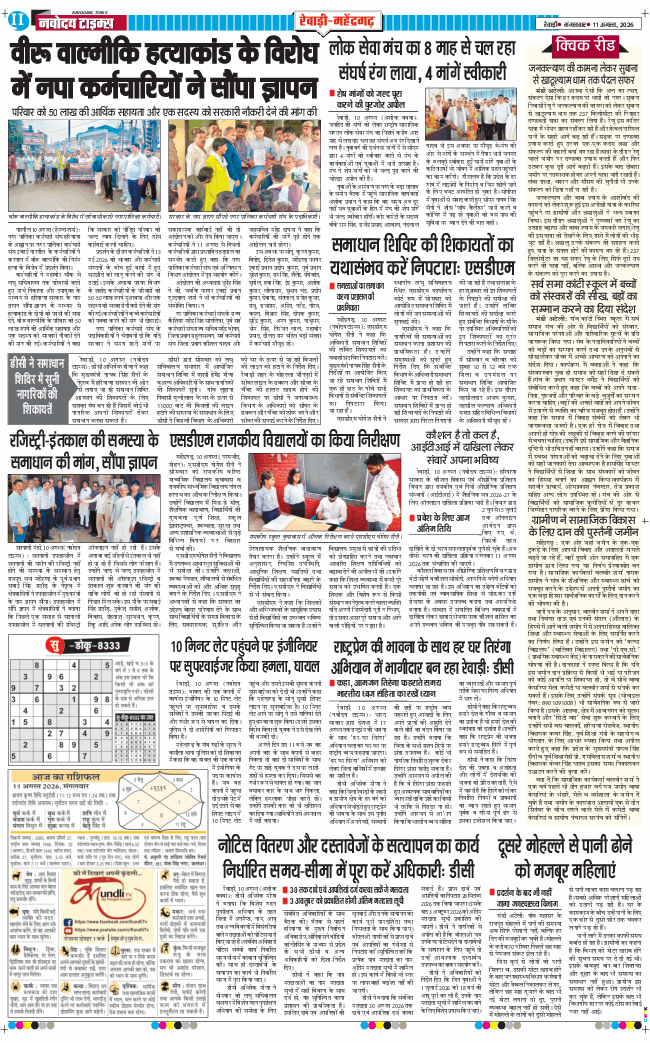 REWARI MAHENDERGARH TIMES 2026-08-11
