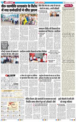 REWARI MAHENDERGARH TIMES 2026-08-11
