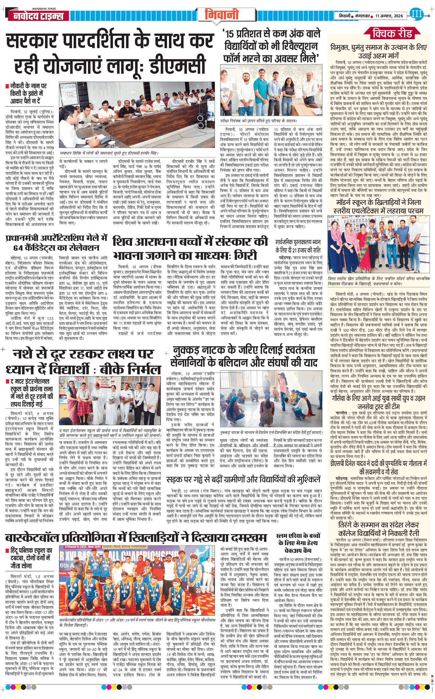 BHIWANI TIMES 2026-08-11