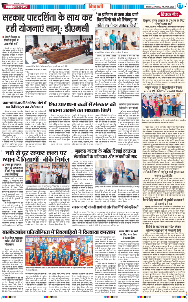 BHIWANI TIMES 2026-08-11