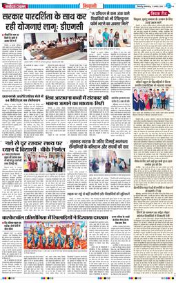 BHIWANI TIMES 2026-08-11