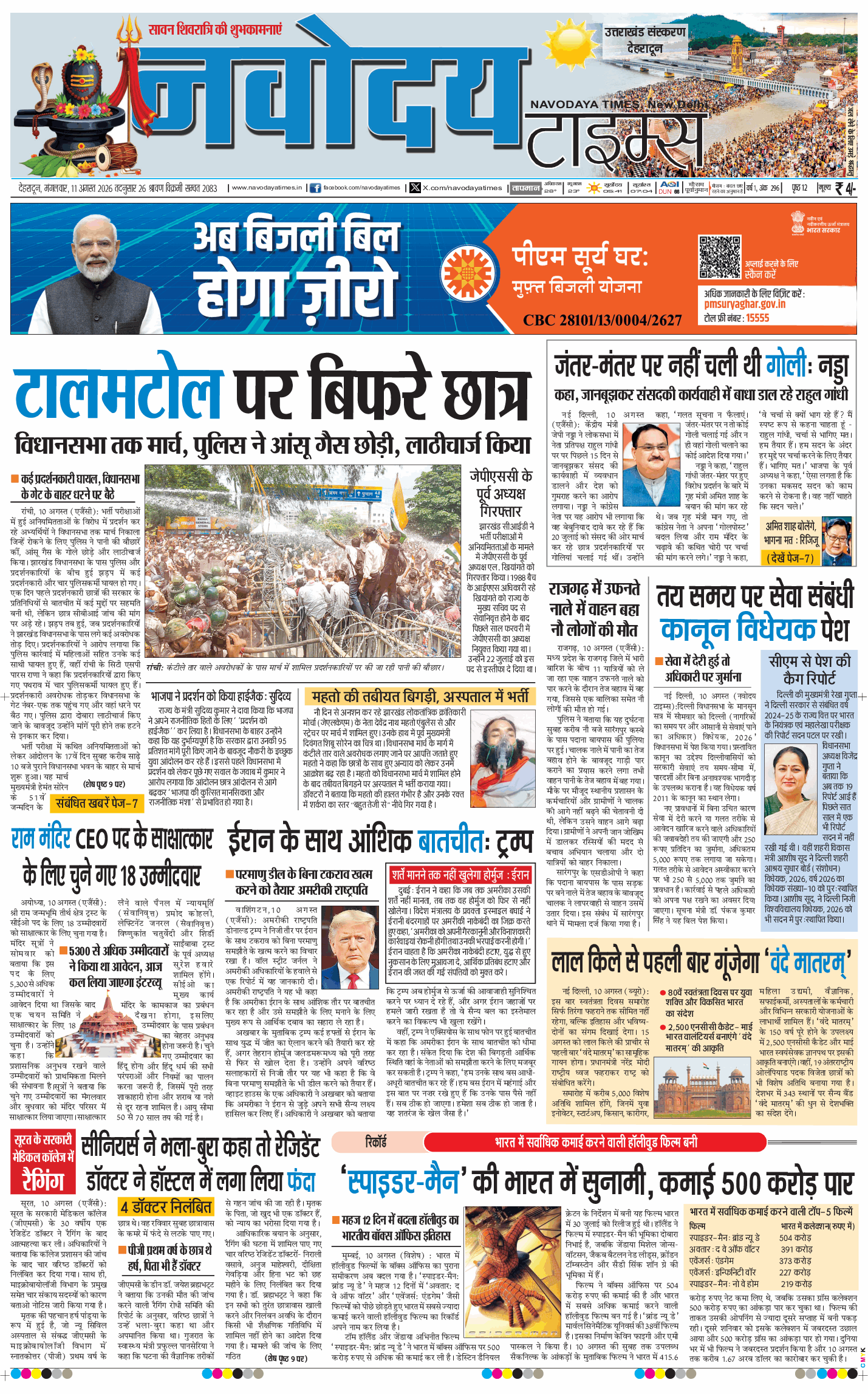 THE NAVODAYA TIMES MAIN UTTARAKHAND AND DEHRADUN 2026-08-11