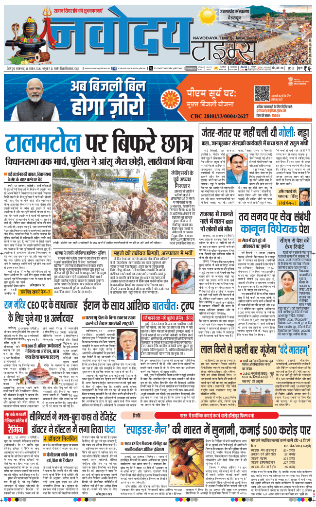 THE NAVODAYA TIMES MAIN UTTARAKHAND AND DEHRADUN 2026-08-11
