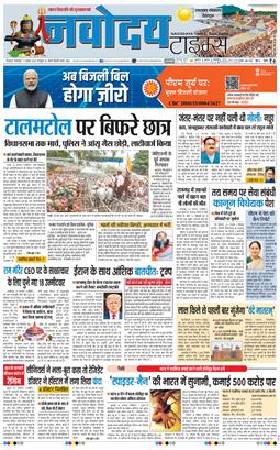 THE NAVODAYA TIMES MAIN UTTARAKHAND AND DEHRADUN 2026-08-11