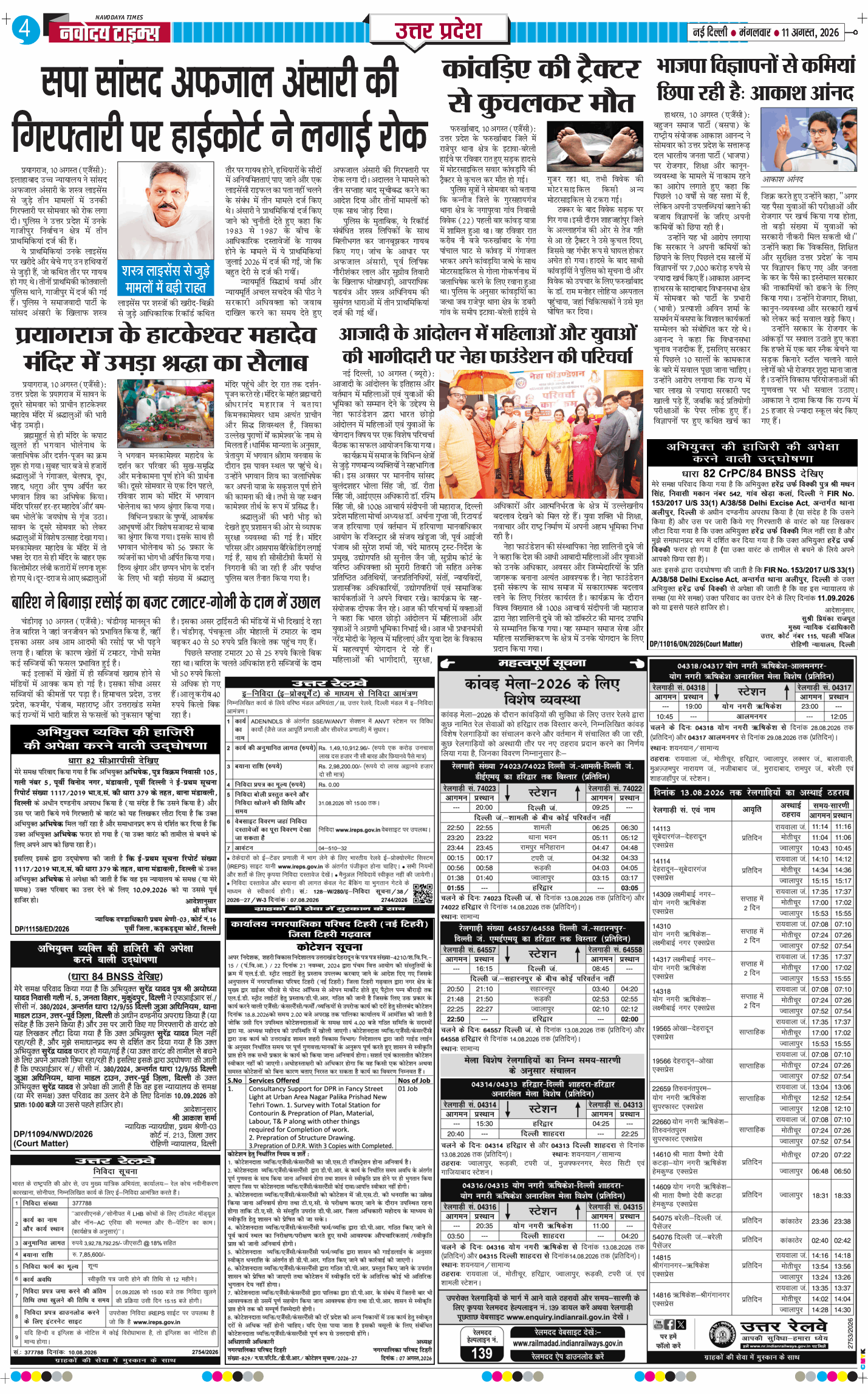 THE NAVODAYA TIMES MAIN UP 2026-08-11