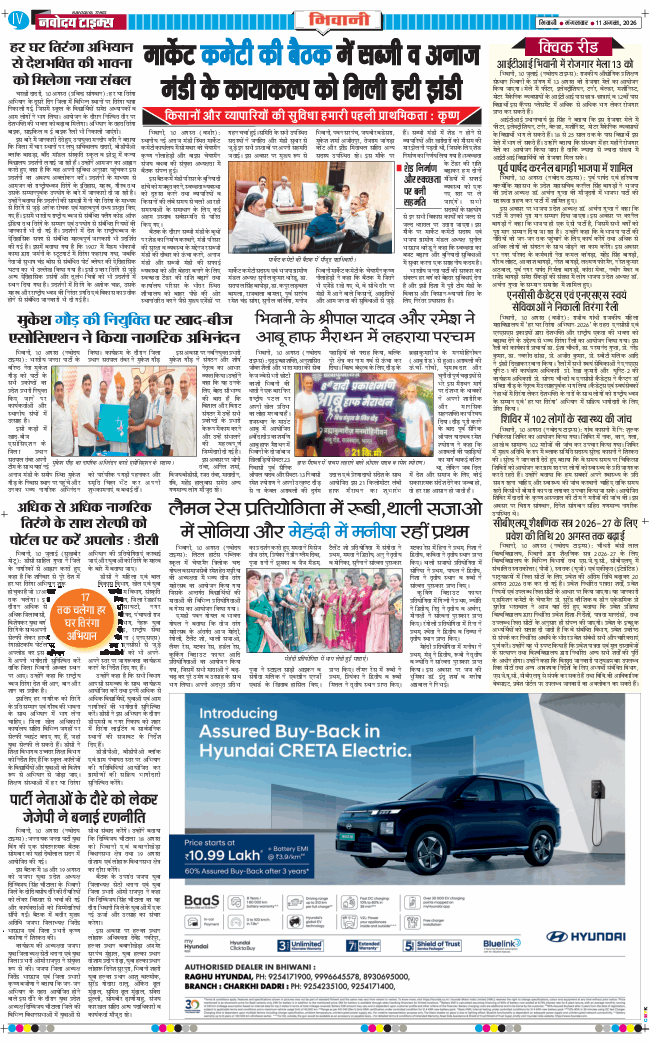 BHIWANI TIMES 2026-08-11