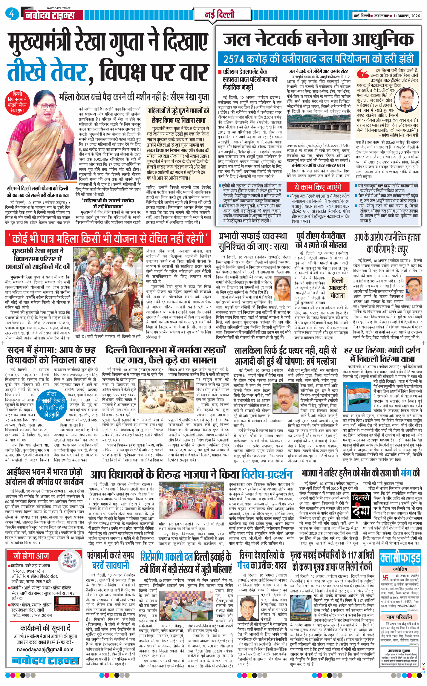 Main Edition 2026-08-11