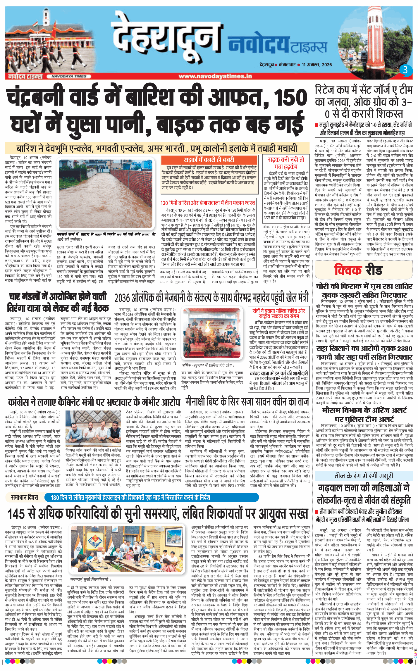 THE NAVODAYA TIMES MAIN UTTARAKHAND AND DEHRADUN 2026-08-11