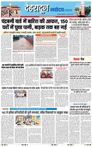 THE NAVODAYA TIMES MAIN UTTARAKHAND AND DEHRADUN 2026-08-11