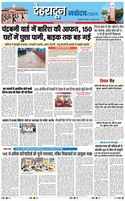 THE NAVODAYA TIMES MAIN UTTARAKHAND AND DEHRADUN 2026-08-11