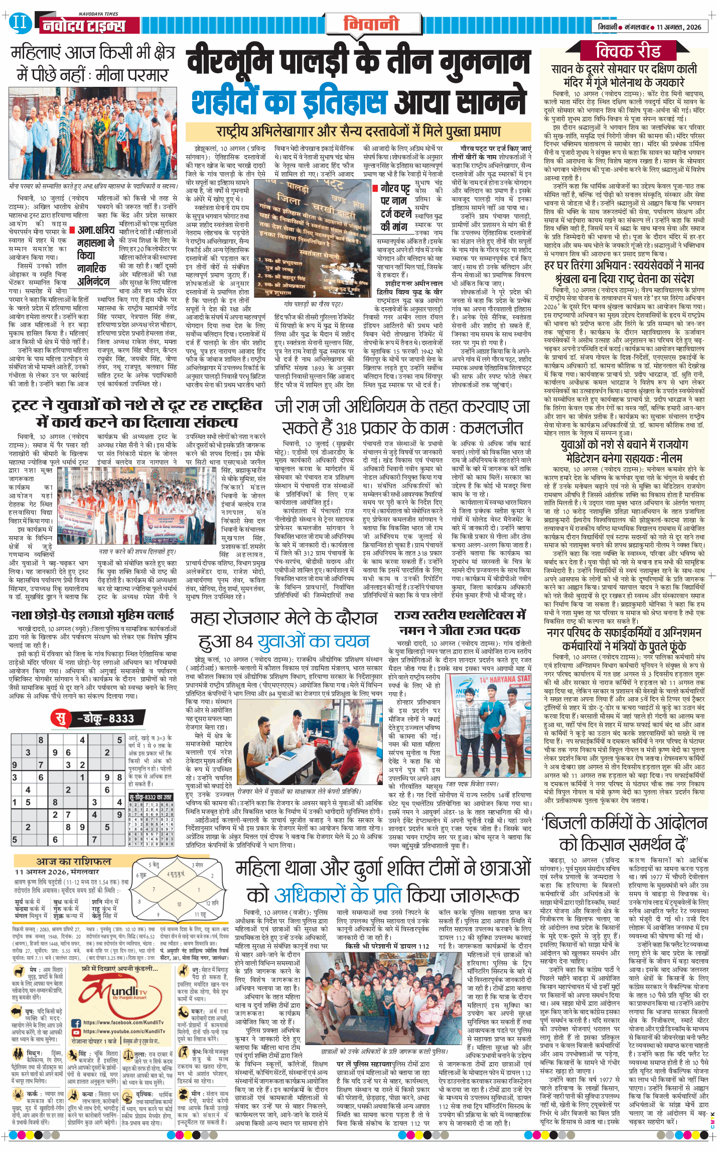 BHIWANI TIMES 2026-08-11