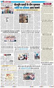 BHIWANI TIMES 2026-08-11