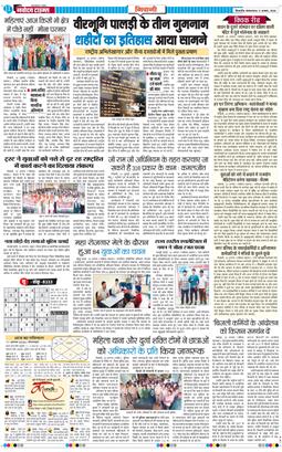 BHIWANI TIMES 2026-08-11