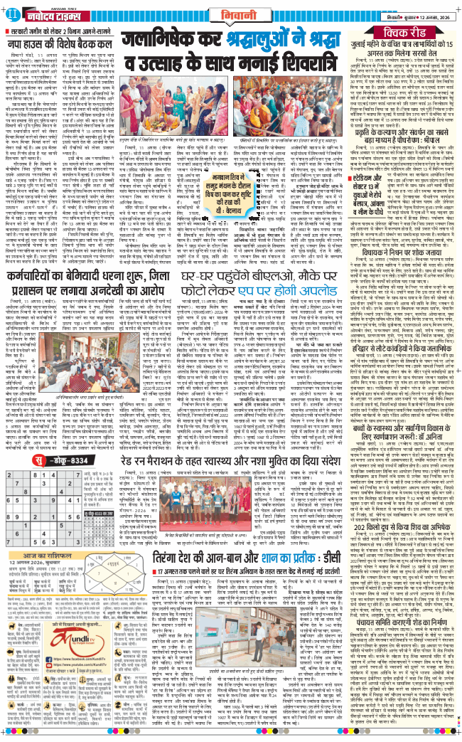 BHIWANI TIMES 2026-08-12