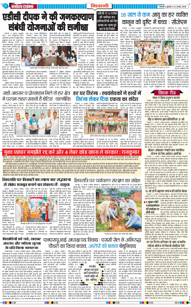 BHIWANI TIMES 2026-08-12