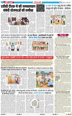 BHIWANI TIMES 2026-08-12