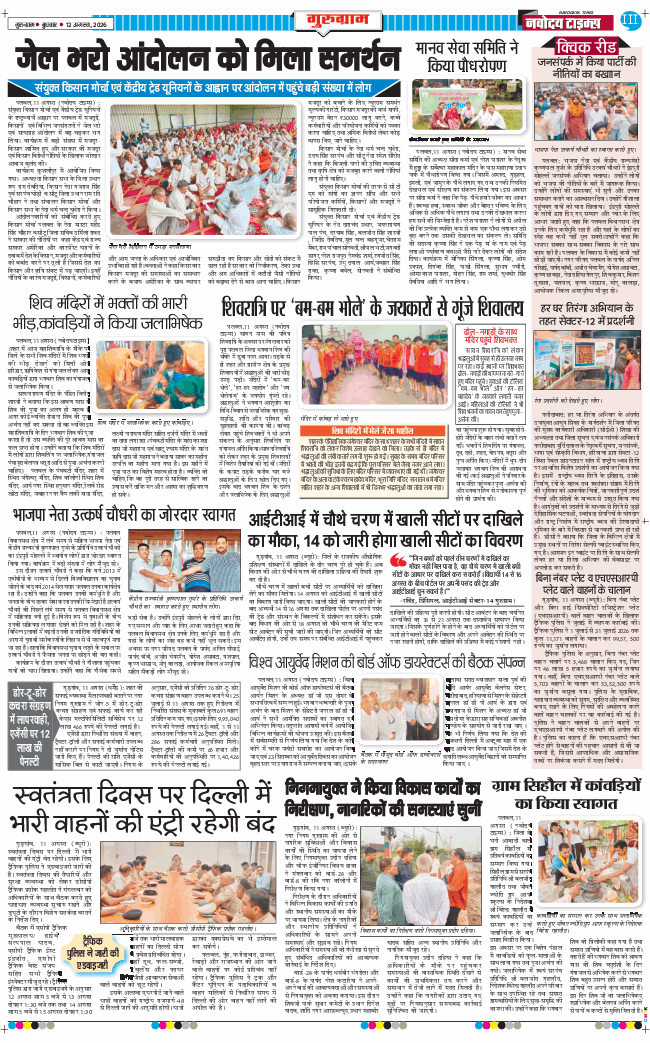Gurgaon 2026-08-12