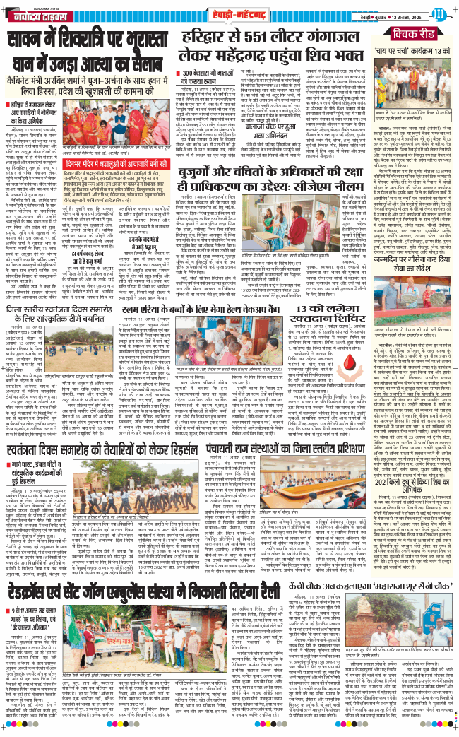 REWARI MAHENDERGARH TIMES 2026-08-12