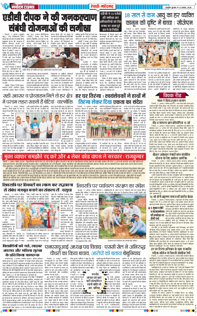 REWARI MAHENDERGARH TIMES 2026-08-12