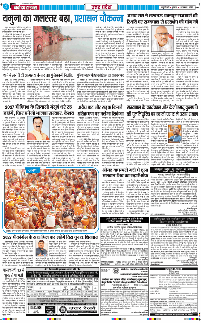 THE NAVODAYA TIMES MAIN UP 2026-08-12