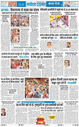 THE NAVODAYA TIMES MAIN UTTARAKHAND AND DEHRADUN 2026-08-12