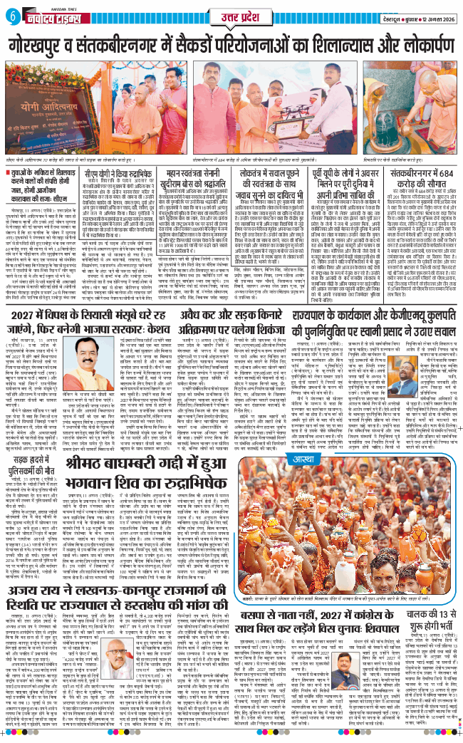 THE NAVODAYA TIMES MAIN UTTARAKHAND AND DEHRADUN 2026-08-12