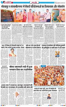 THE NAVODAYA TIMES MAIN UTTARAKHAND AND DEHRADUN 2026-08-12