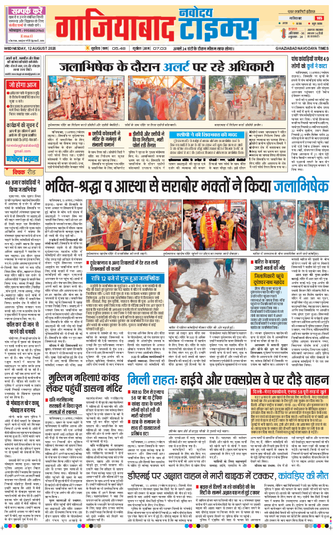 Ghaziabad 2026-08-12