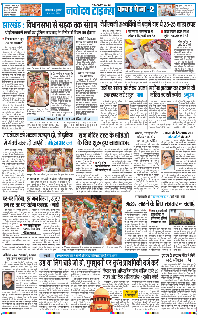 Main Edition 2026-08-12