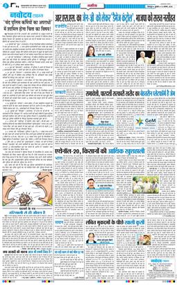 THE NAVODAYA TIMES MAIN UTTARAKHAND AND DEHRADUN 2026-08-12