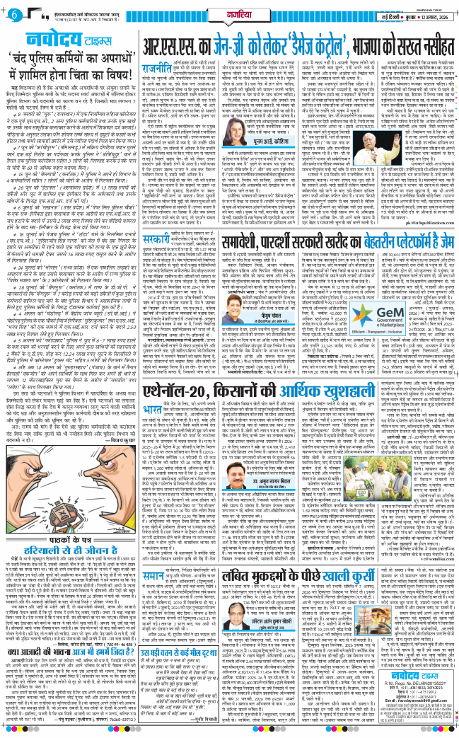 THE NAVODAYA TIMES MAIN UP 2026-08-12