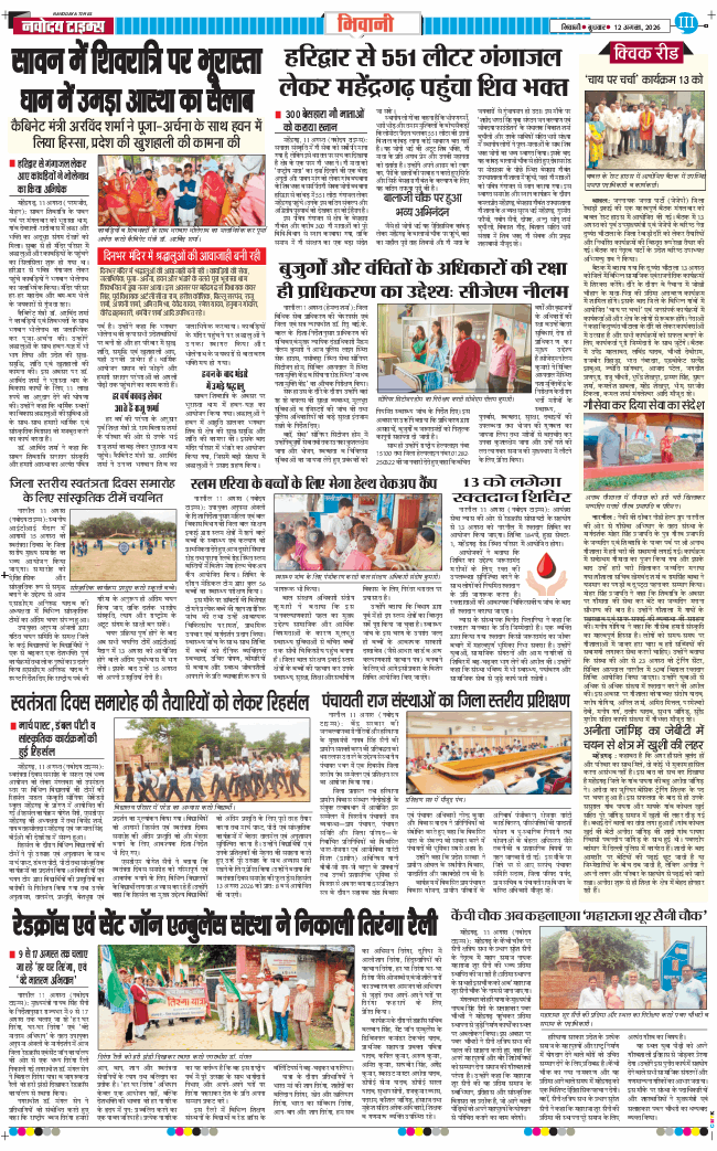 BHIWANI TIMES 2026-08-12