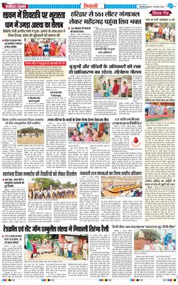 BHIWANI TIMES 2026-08-12