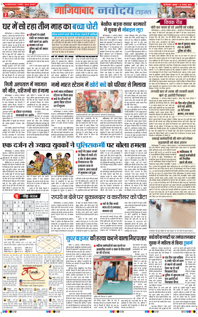 Ghaziabad 2026-08-12
