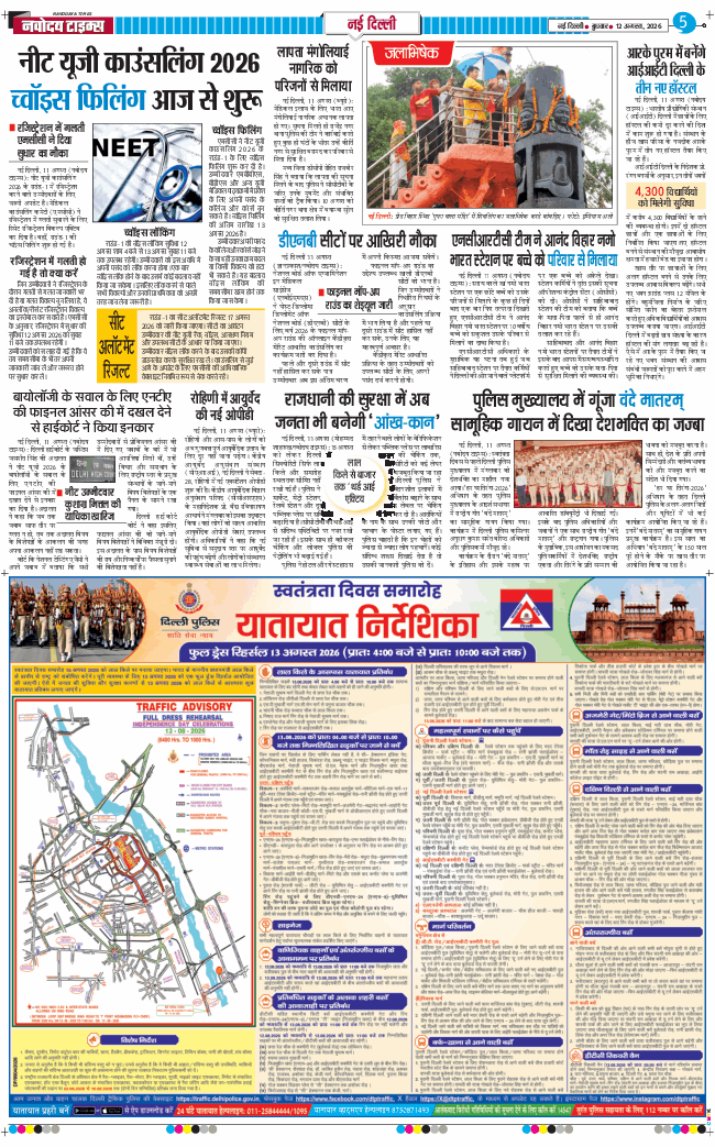 THE NAVODAYATIMES NCR MAIN 2026-08-12