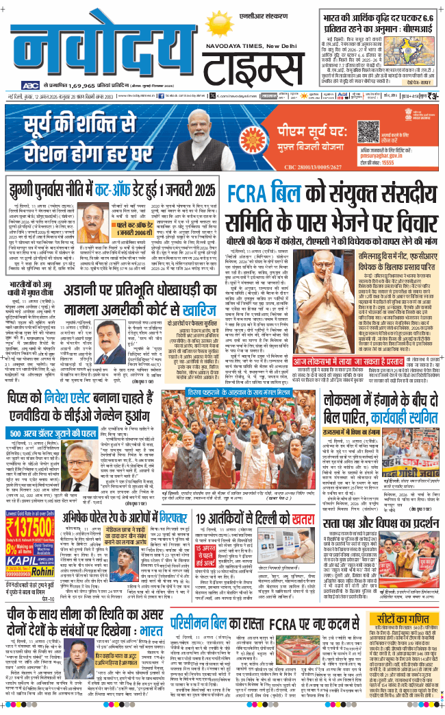 THE NAVODAYATIMES NCR MAIN 2026-08-12