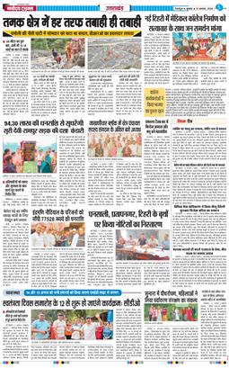 THE NAVODAYA TIMES MAIN UTTARAKHAND AND DEHRADUN 2026-08-12