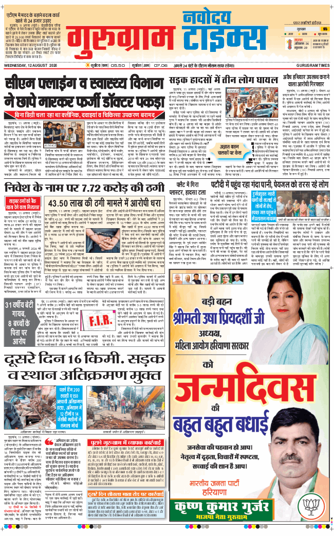 Gurgaon 2026-08-12