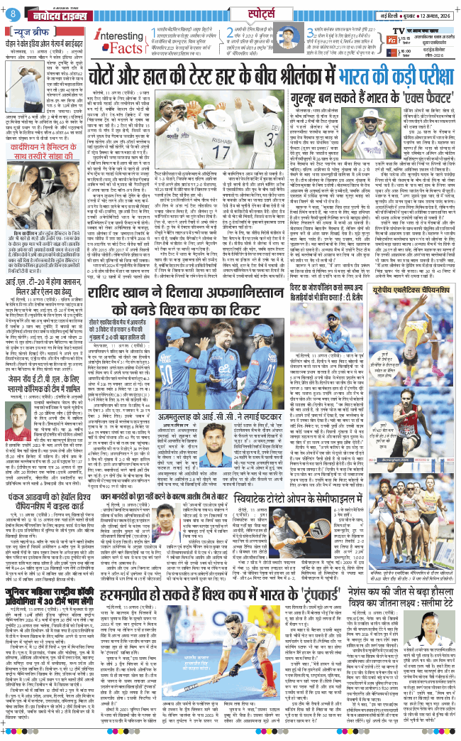 THE NAVODAYATIMES NCR MAIN 2026-08-12