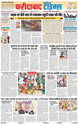 Faridabad 2026-08-12