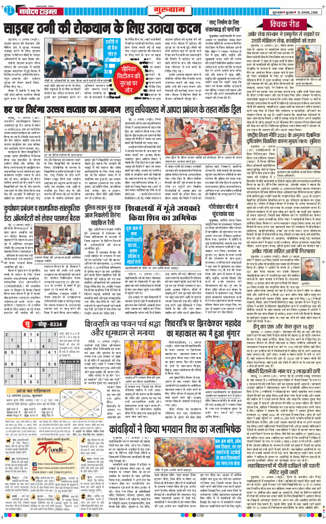 Gurgaon 2026-08-12