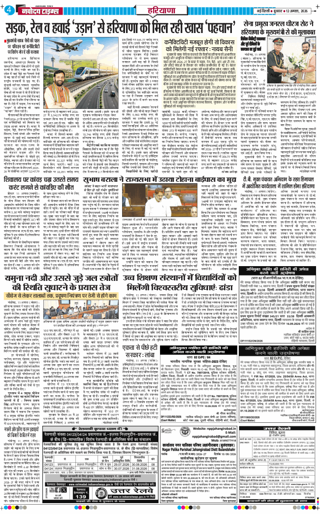 THE NAVODAYATIMES NCR MAIN 2026-08-12