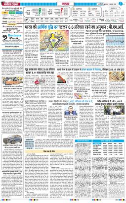 THE NAVODAYA TIMES MAIN UP 2026-08-12